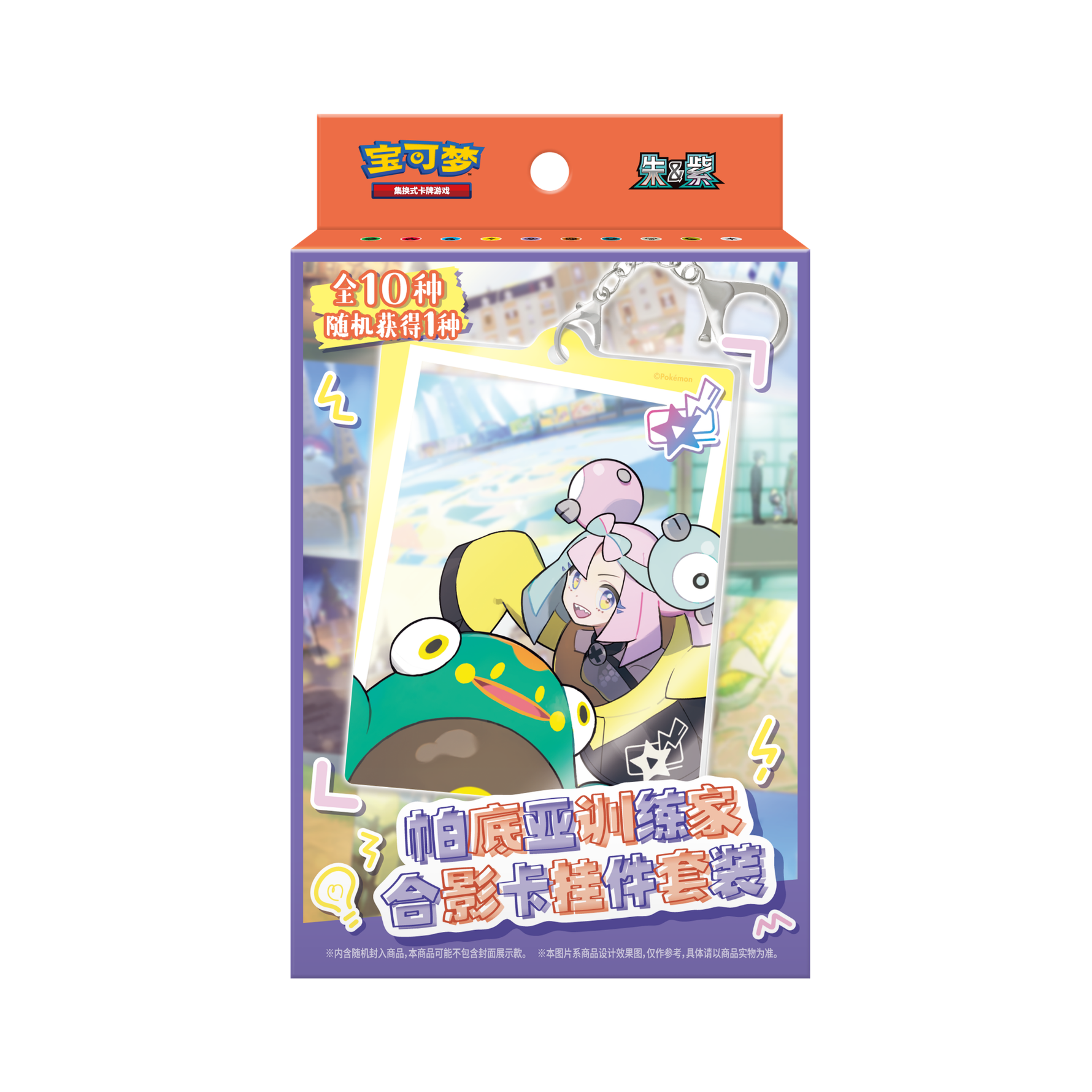 Pokémon Padiya Trainer Fotokarten Schlüsselanhänger Set - Simplified Chinese