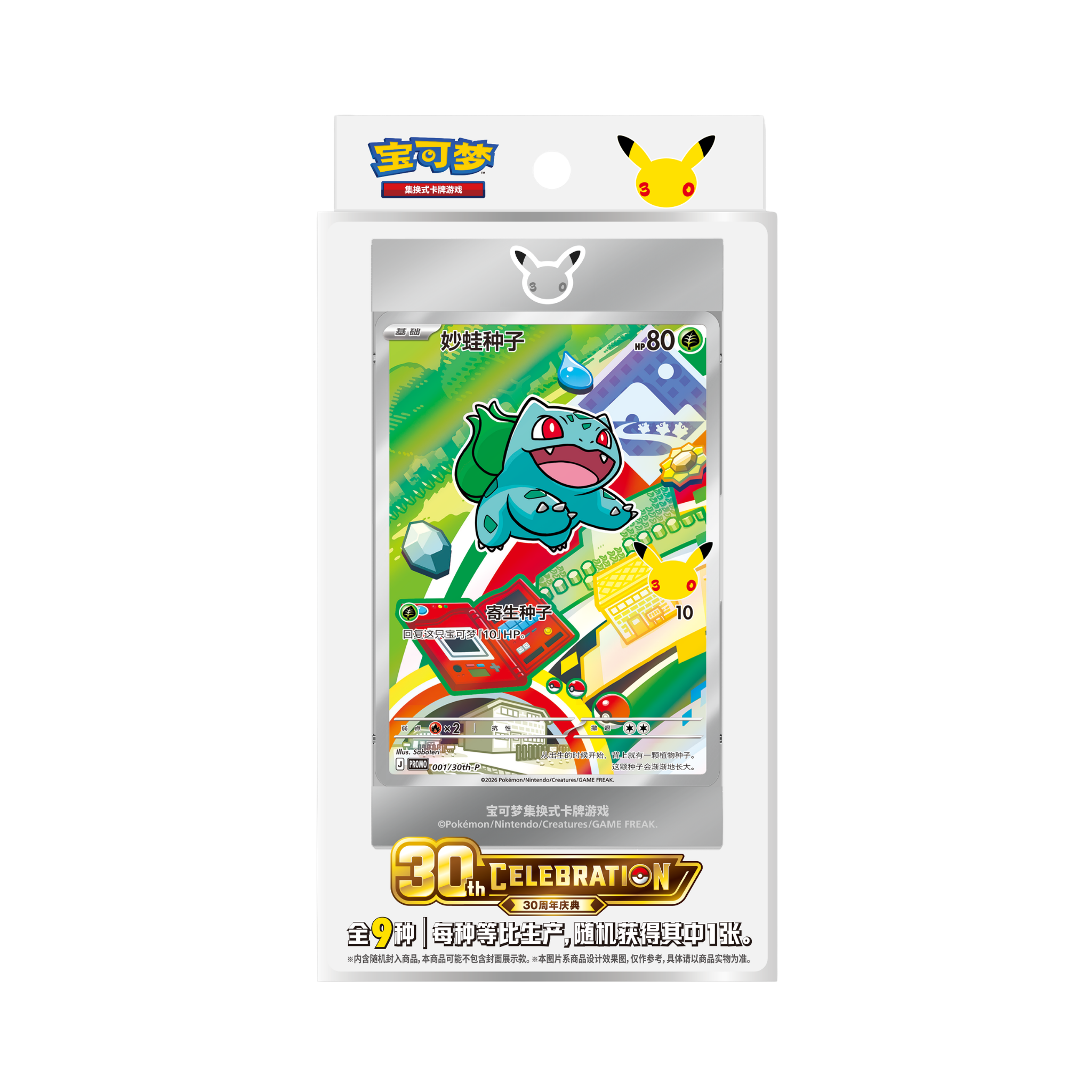 Pokémon 30-jähriges Jubiläum Partner Special Illustration Flashcard Set Vol. 1 - Simplified Chinese