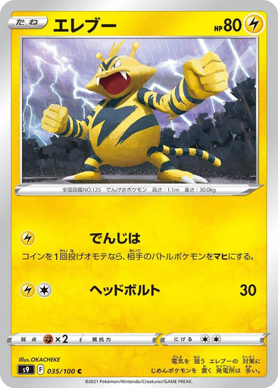 Electabuzz (S9: Star Birth) (035/100) 