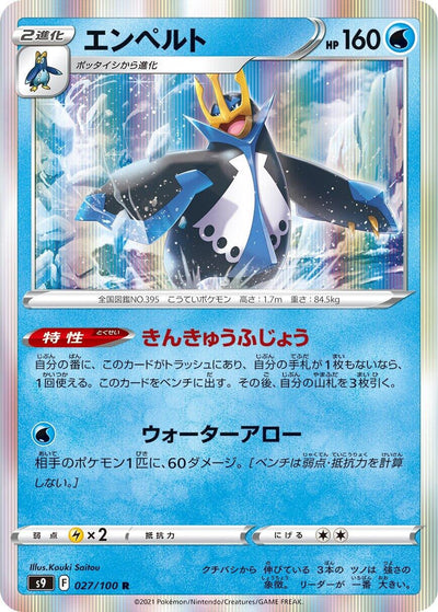Empoleon (S9: Star Birth) (027/100) 