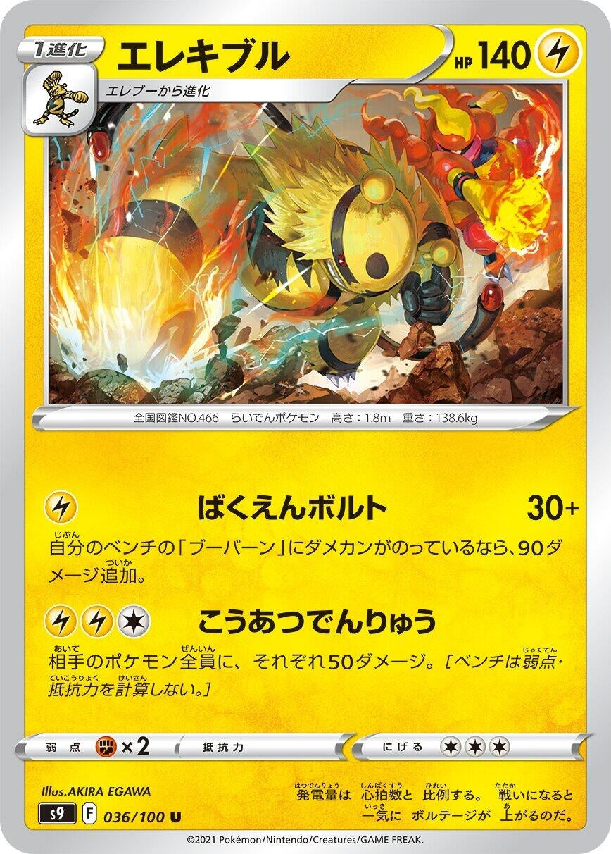 Electivire (S9: Star Birth) (036/100) 