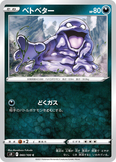 Grimer (S9: Star Birth) (060/100)