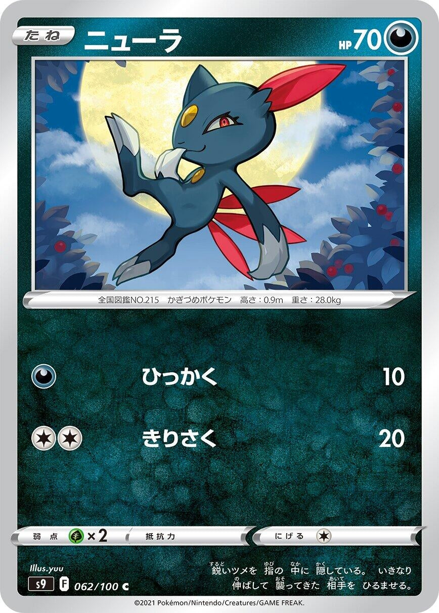 Sneasel (S9: Star Birth) (062/100)