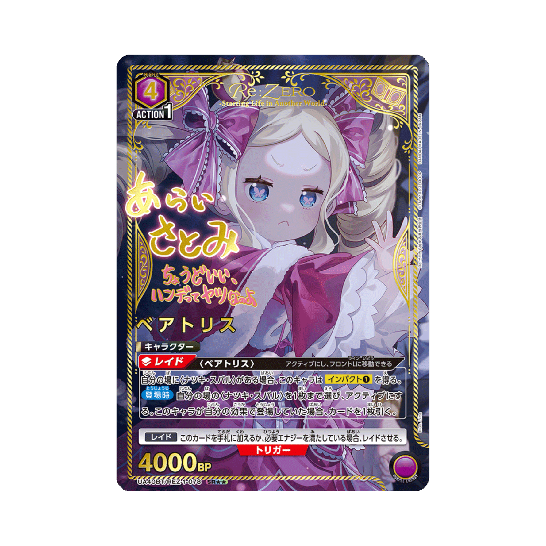 Union Arena Re:ZERO Starting Life in Another World UA40BT Box - Japanisch
