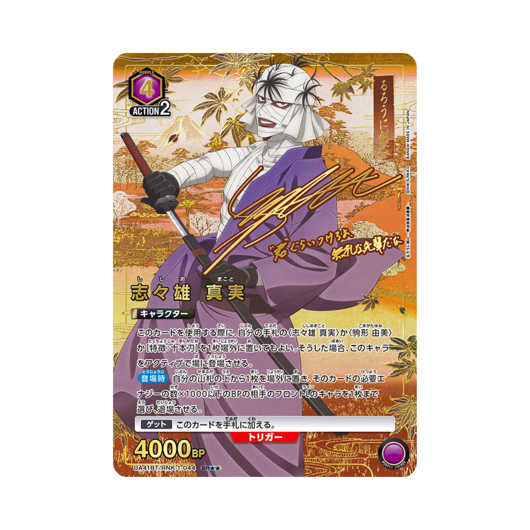 Union Arena Rurouni Kenshin UA41BT Box - Japanisch