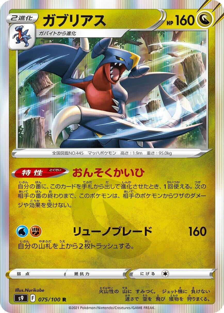 Garchomp (S9: Star Birth) (075/100) 