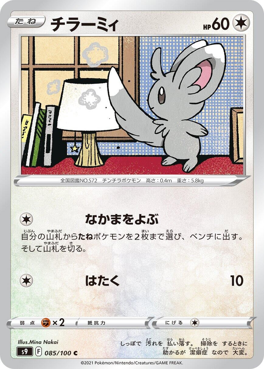 Minccino (S9: Star Birth) (085/100)