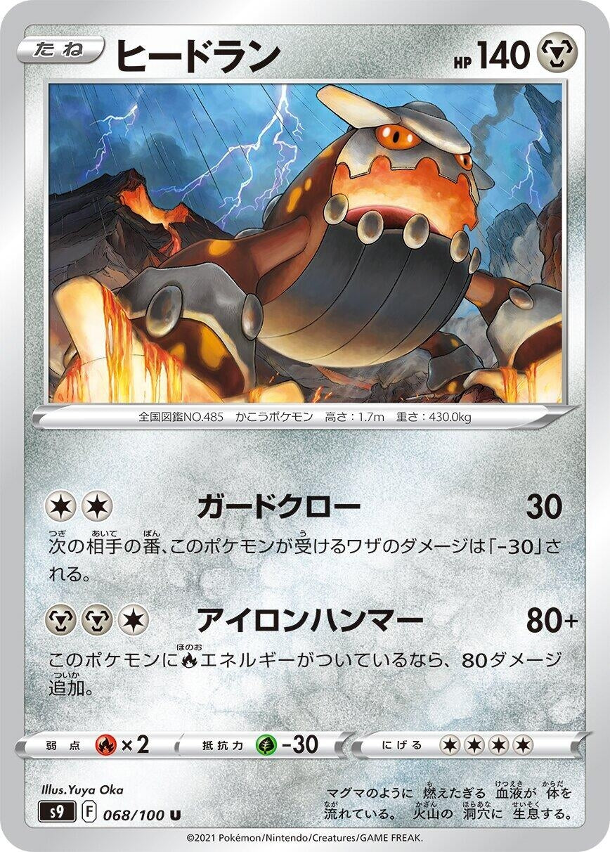 Heatran (S9: Star Birth) (068/100)