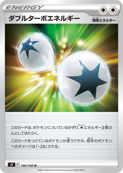 Double Turbo Energy (S9: Star Birth) (100/100)