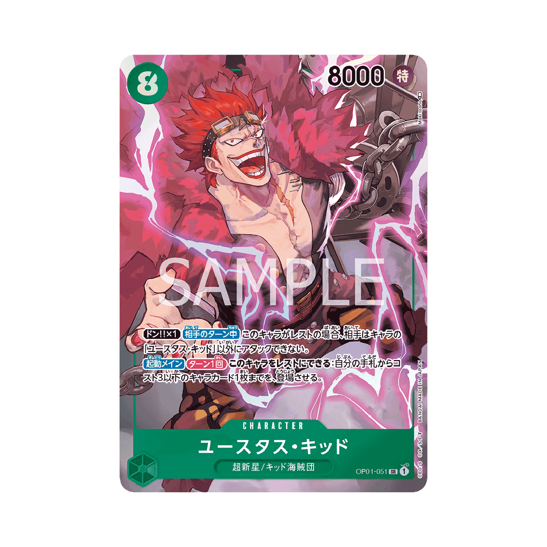 OP01-051★ Eustace Kid - Japanese