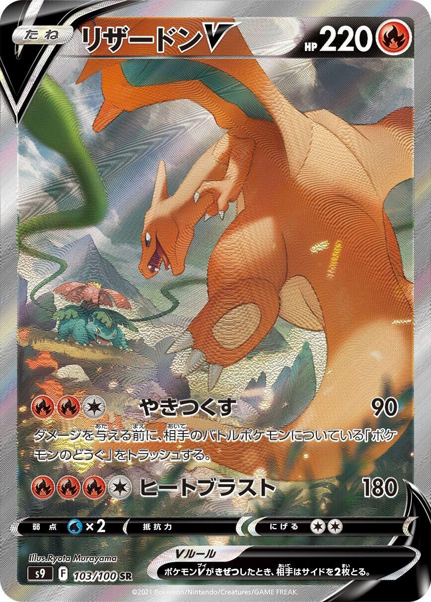 Charizard V (S9: Star Birth) (103/100) 