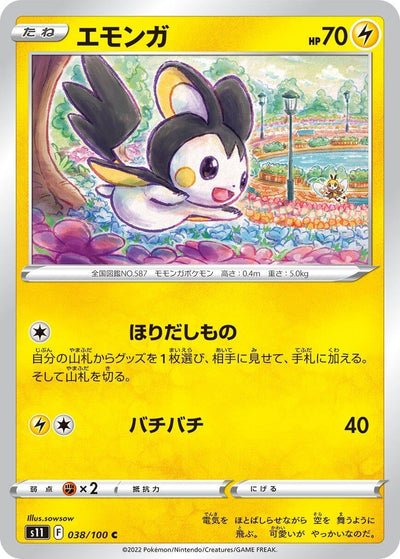 Emolga (S11: Lost Abyss) (038/100) 