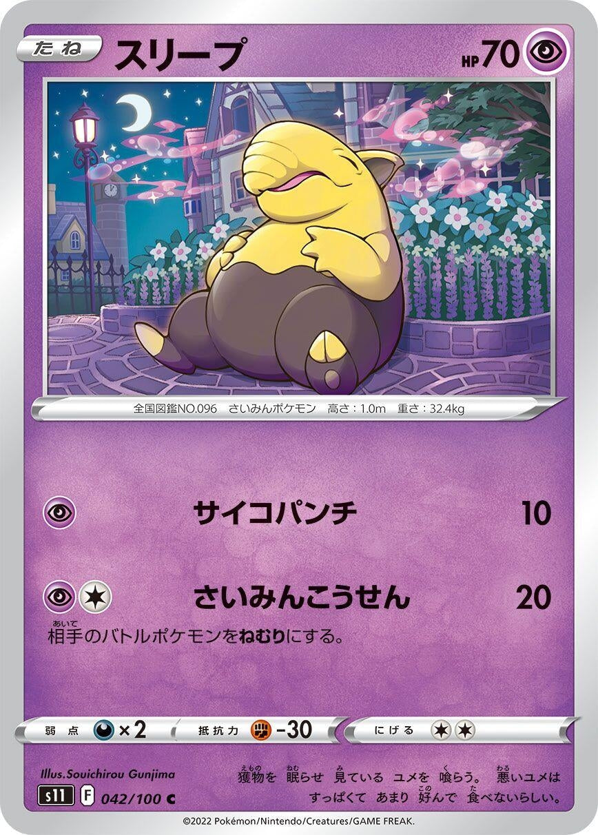 Drowzee (S11: Lost Abyss) (042/100)