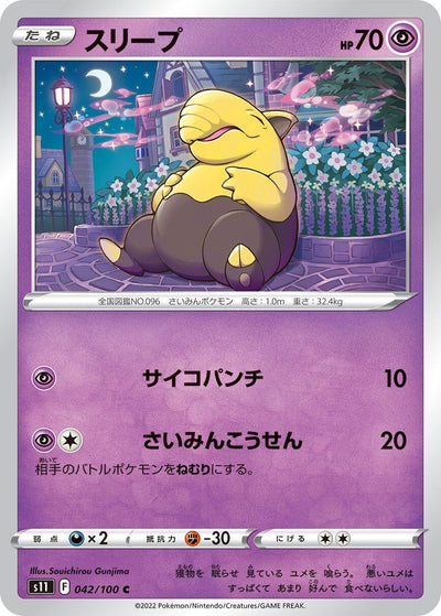 Drowzee (S11: Lost Abyss) (042/100)
