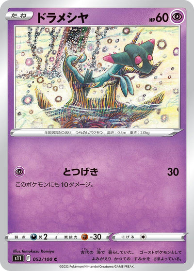 Dreepy (S11: Lost Abyss) (052/100)