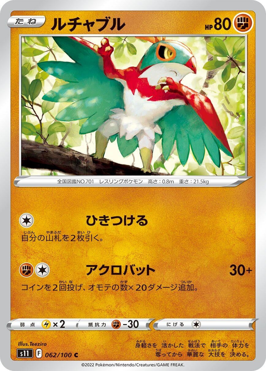 Hawlucha (S11: Lost Abyss) (062/100) 