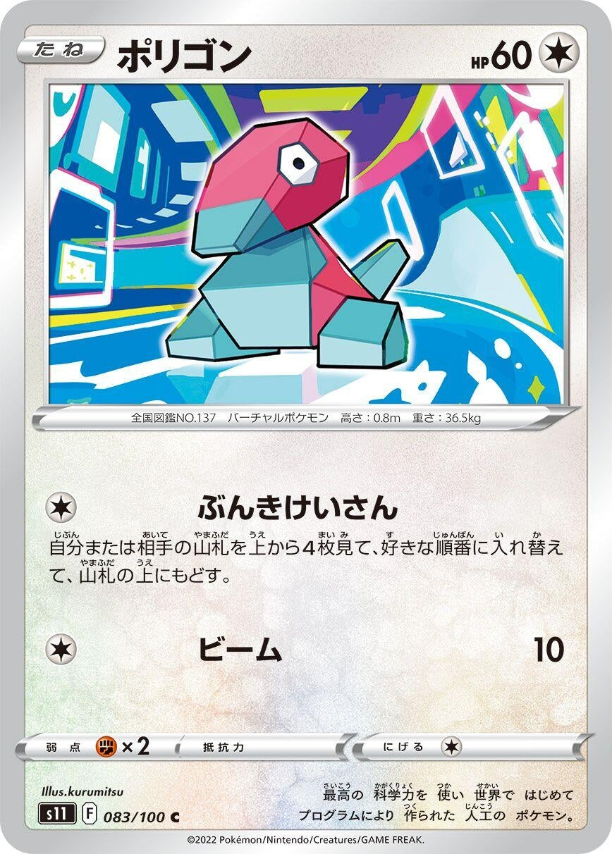 Porygon (S11: Lost Abyss) (083/100)