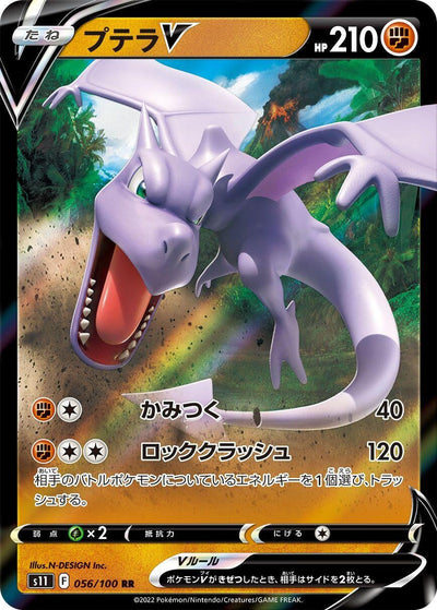 Aerodactyl V (S11: Lost Abyss) (056/100)