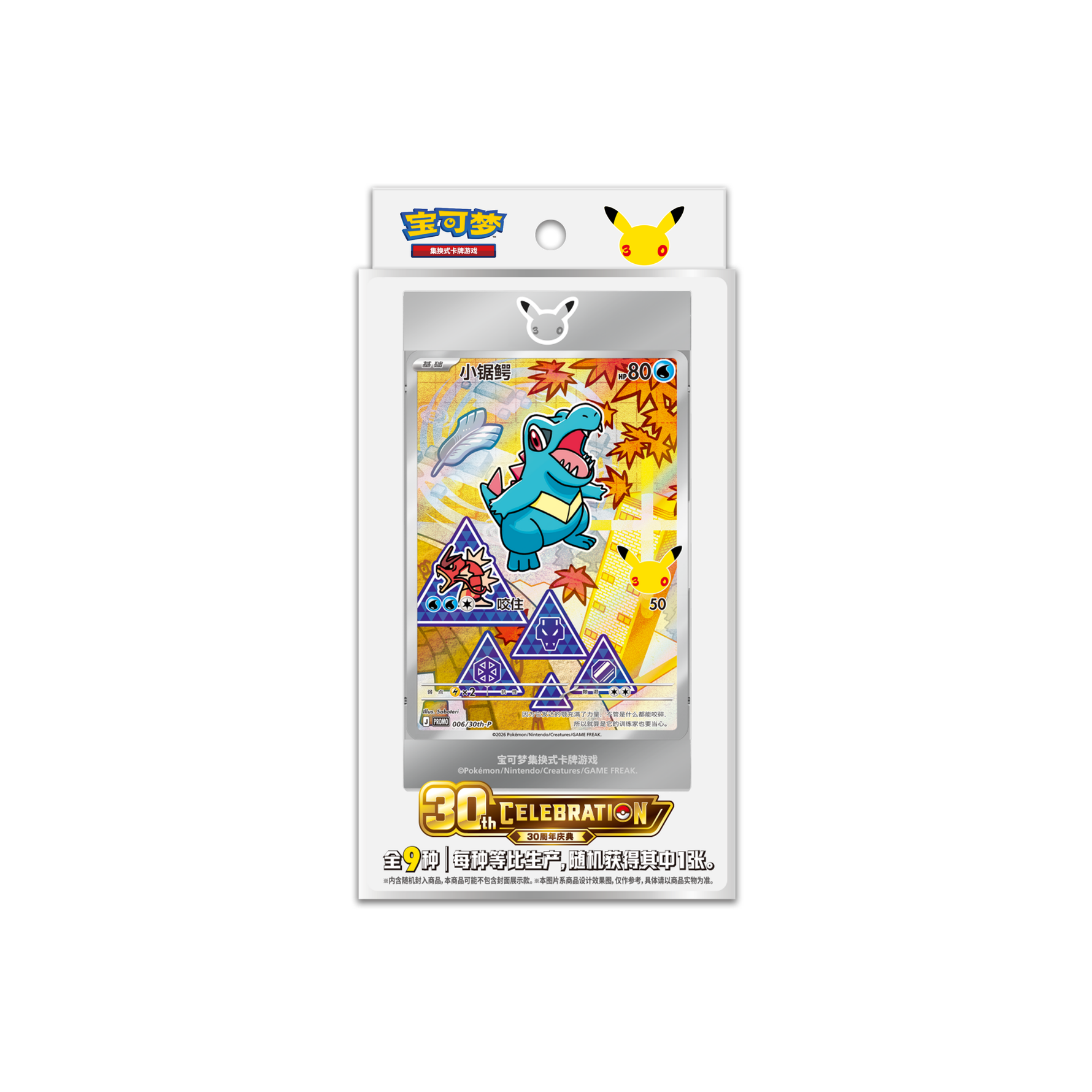 Pokémon 30th Anniversary First Partner Special Illustration Holo Set Vol. 2 - Simplified Chinese