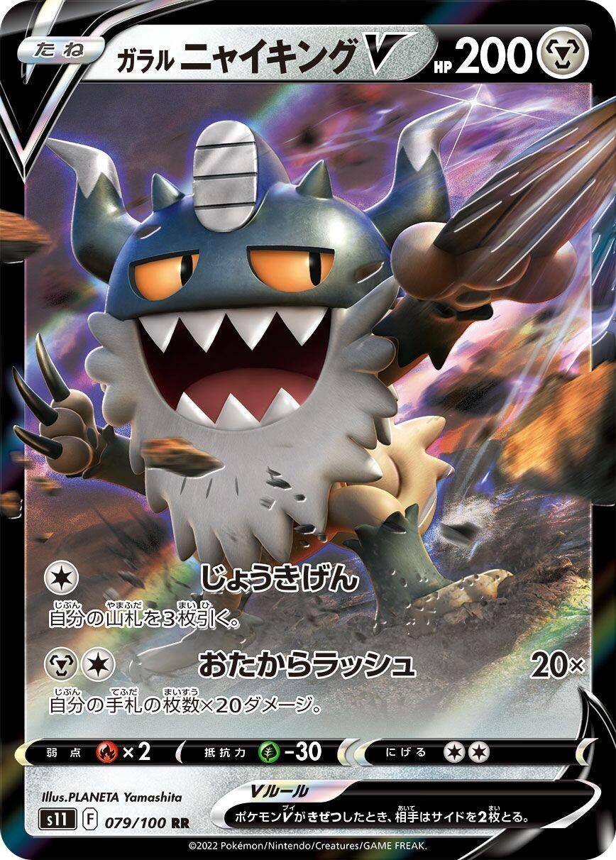 Galarian Perrserker V (S11: Lost Abyss) (079/100)