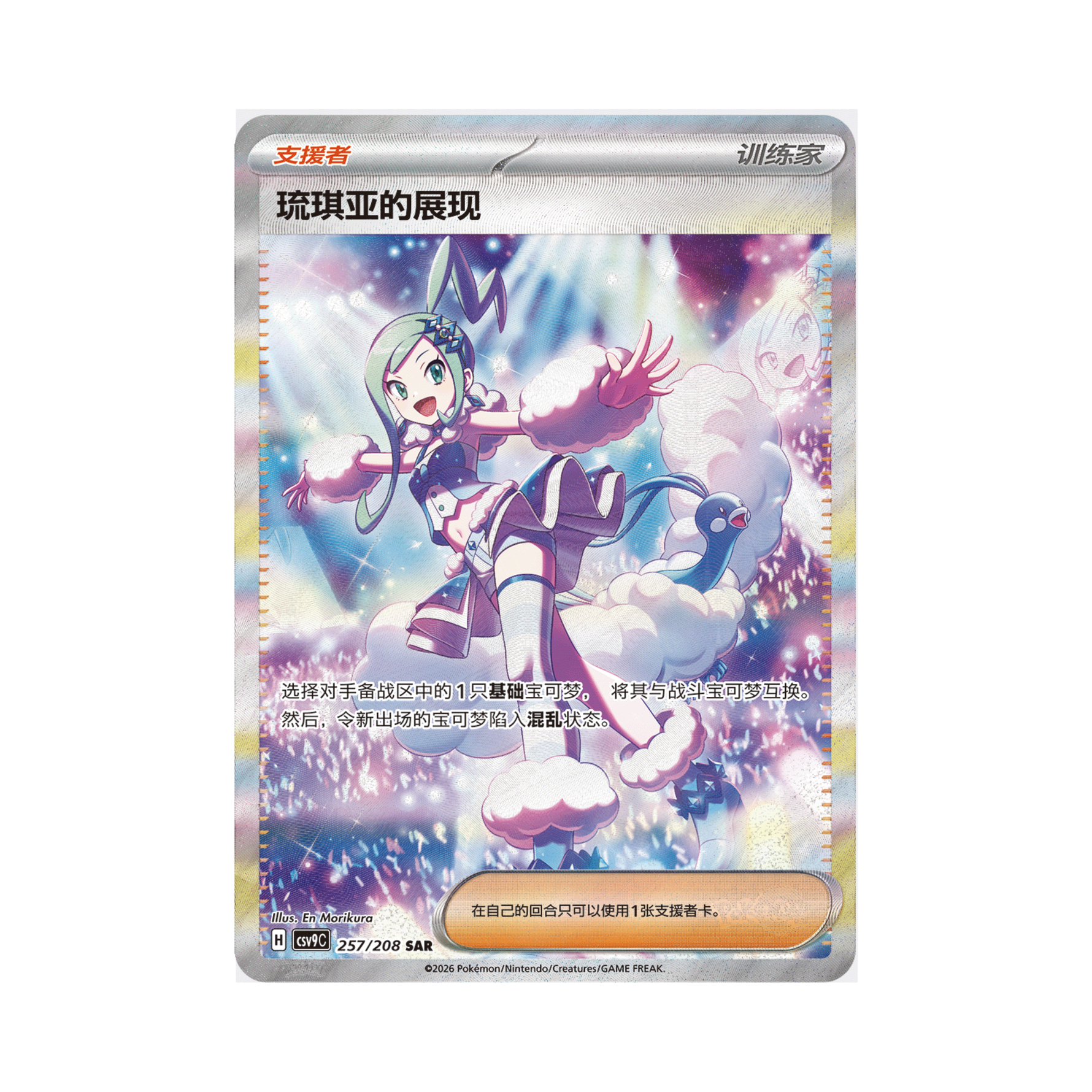 Pokémon Stellar Crystal CSV9C Box - Simplified Chinese