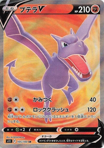 Aerodactyl V (S11: Lost Abyss) (105/100)