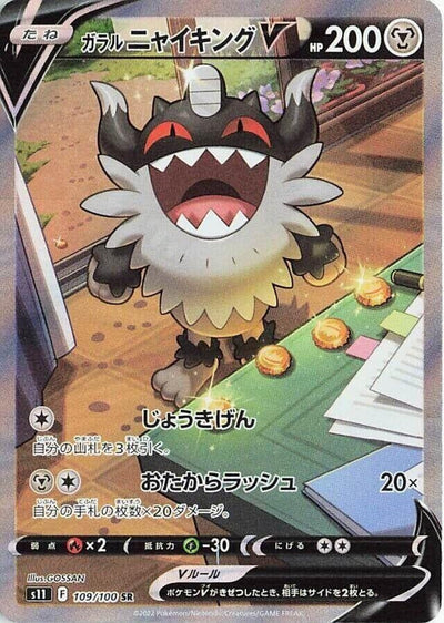 Galarian Perrserker V (S11: Lost Abyss) (109/100)