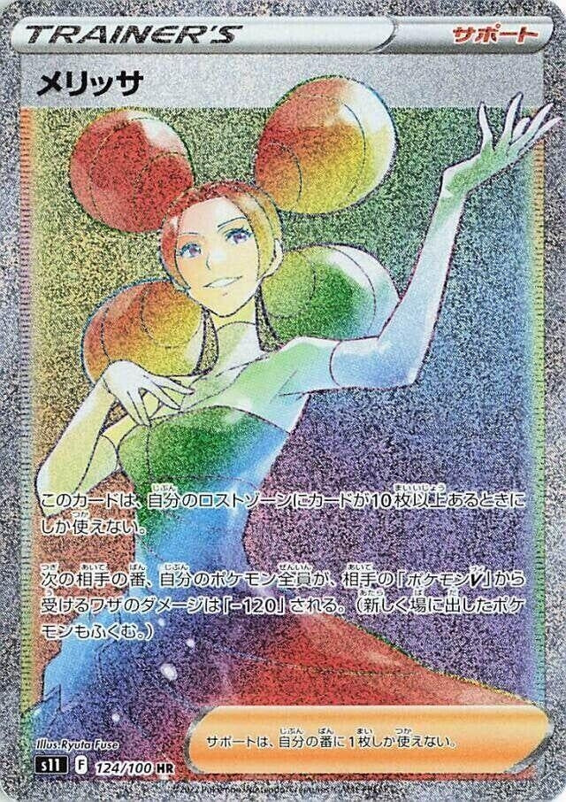 Fantina (S11: Lost Abyss) (124/100) 