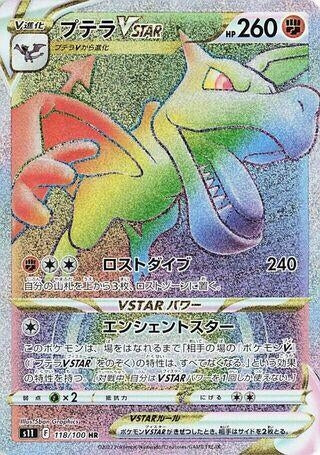 Aerodactyl VSTAR (S11: Lost Abyss) (118/100)