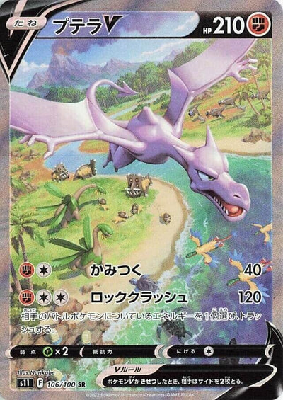 Aerodactyl V (S11: Lost Abyss) (106/100)
