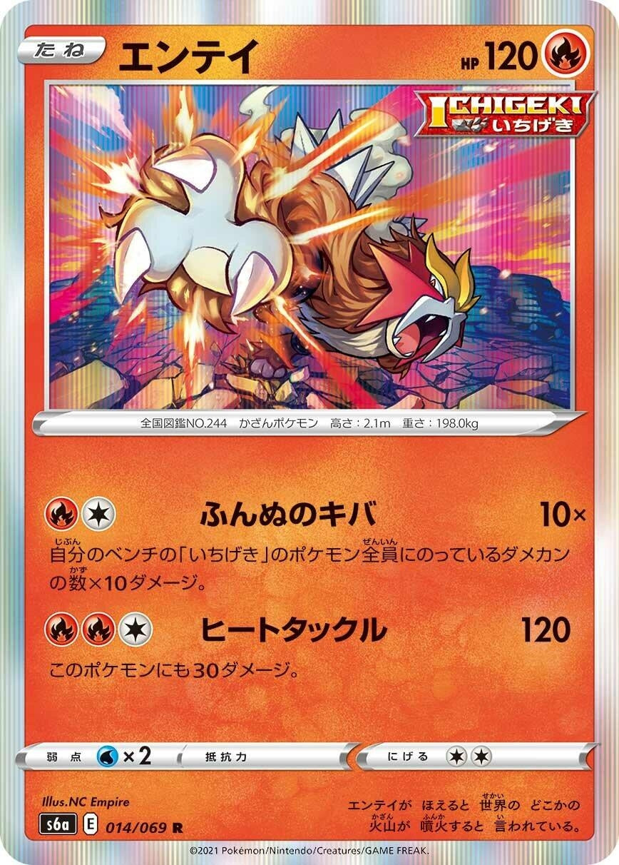 Entei (S6a: Eevee Heroes) (014/069) 
