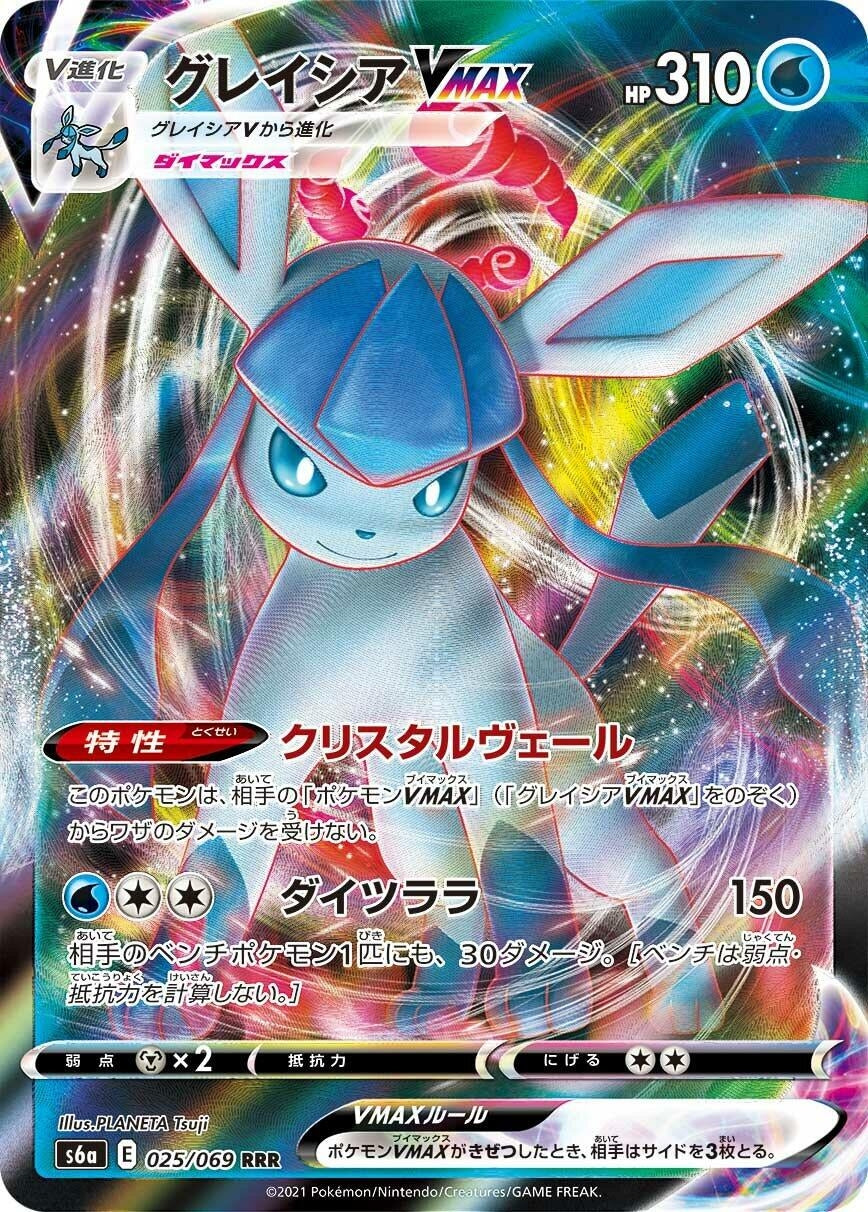 Glaceon VMAX (S6a: Eevee Heroes) (025/069) 