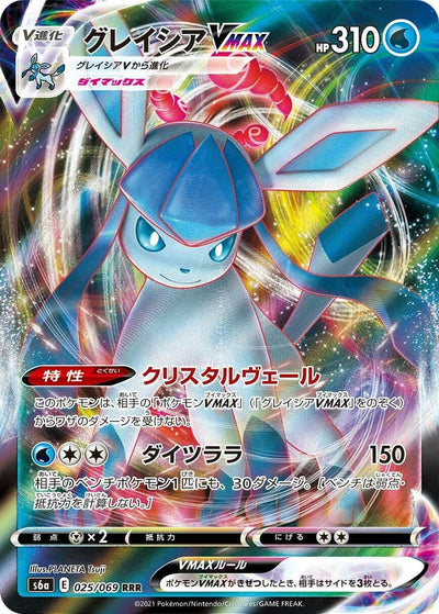 Glaceon VMAX (S6a: Eevee Heroes) (025/069) 