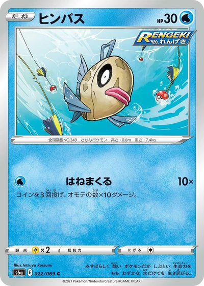 Feebas (S6a: Eevee Heroes) (022/069) 