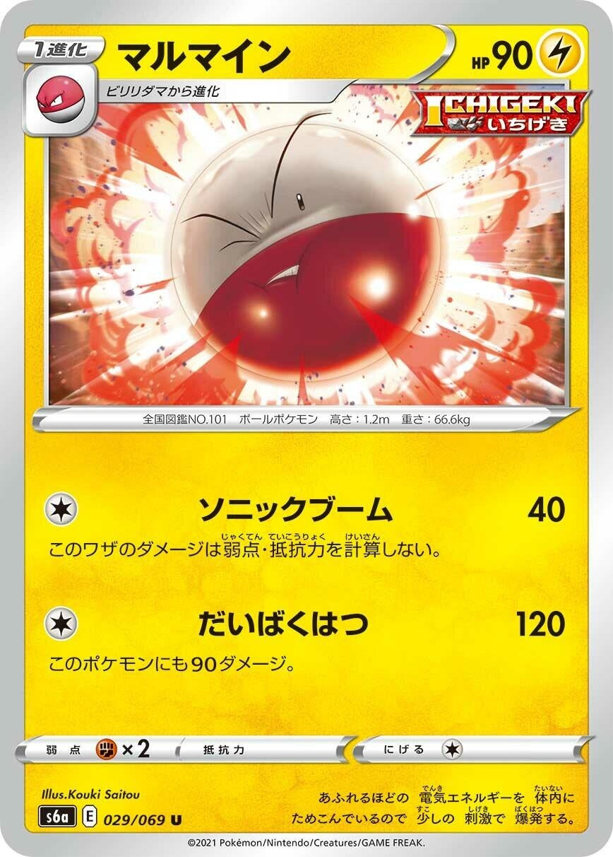 Electrode (S6a: Eevee Heroes) (029/069) 