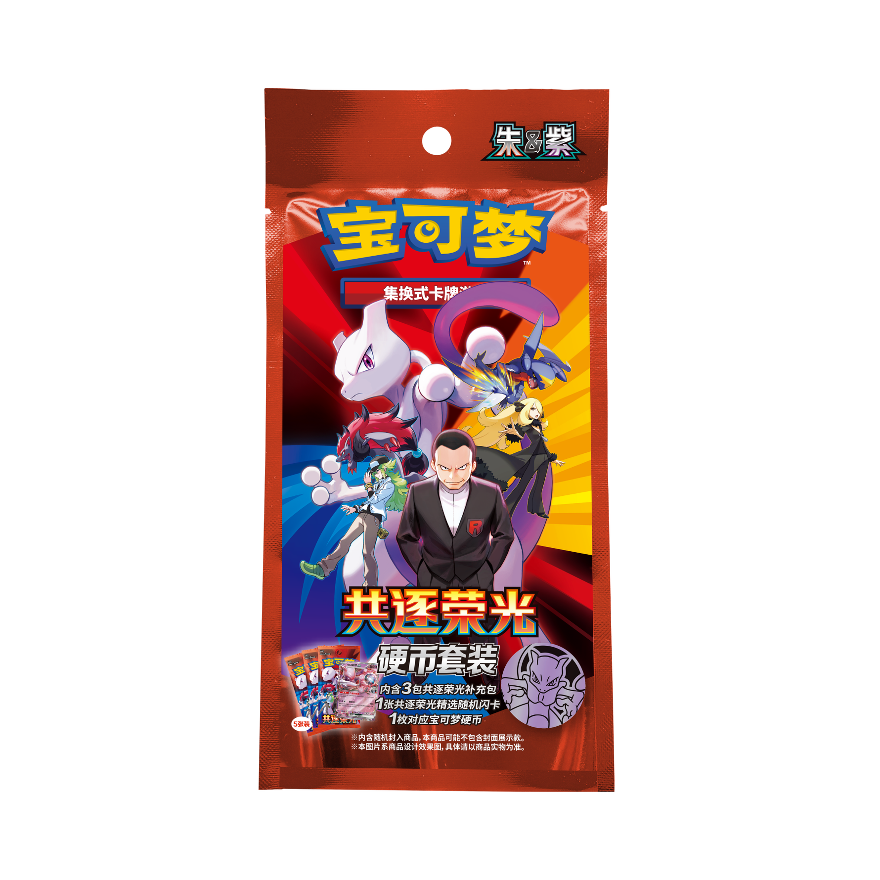 Pokémon Chase the Glory CSV10C Coin set | Simplified Chinese