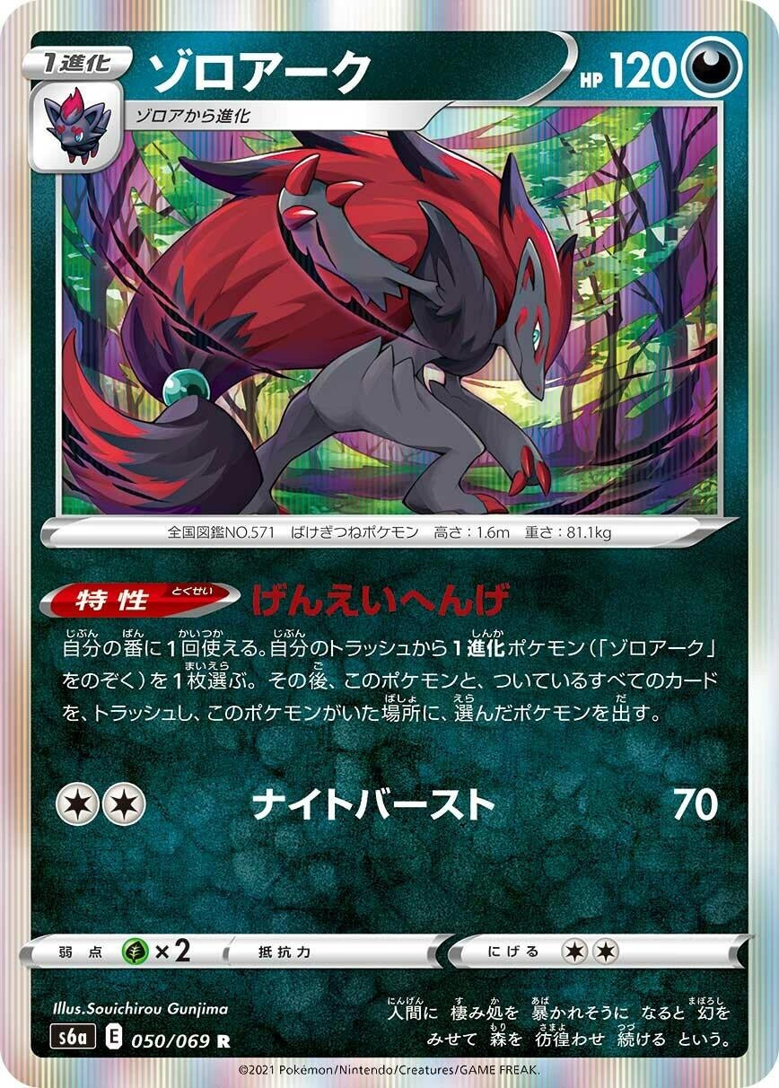 Zoroark (S6a: Eevee Heroes) (050/069)