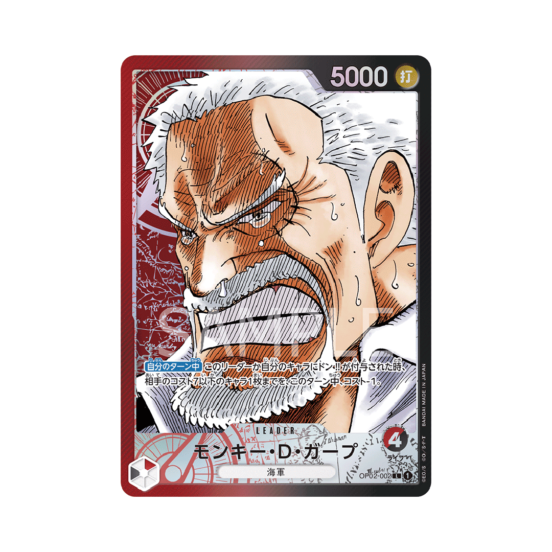 OP02-002★ Monkey D. Garp - Japanese