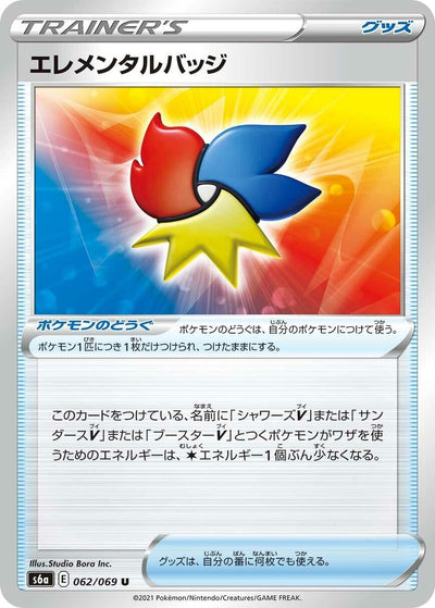 Elemental Badge (S6a: Eevee Heroes) (062/069) 