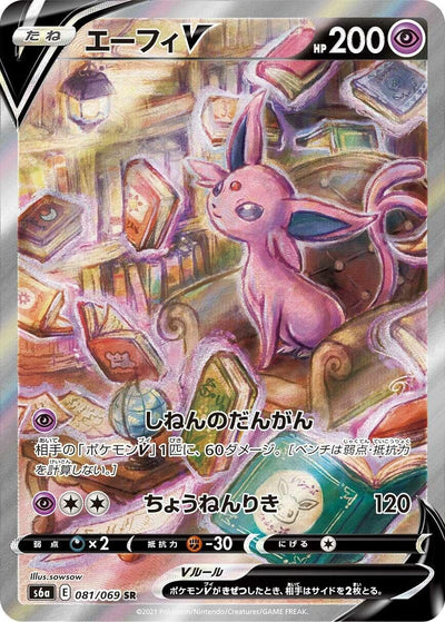 Espeon V (S6a: Eevee Heroes) (081/069) 