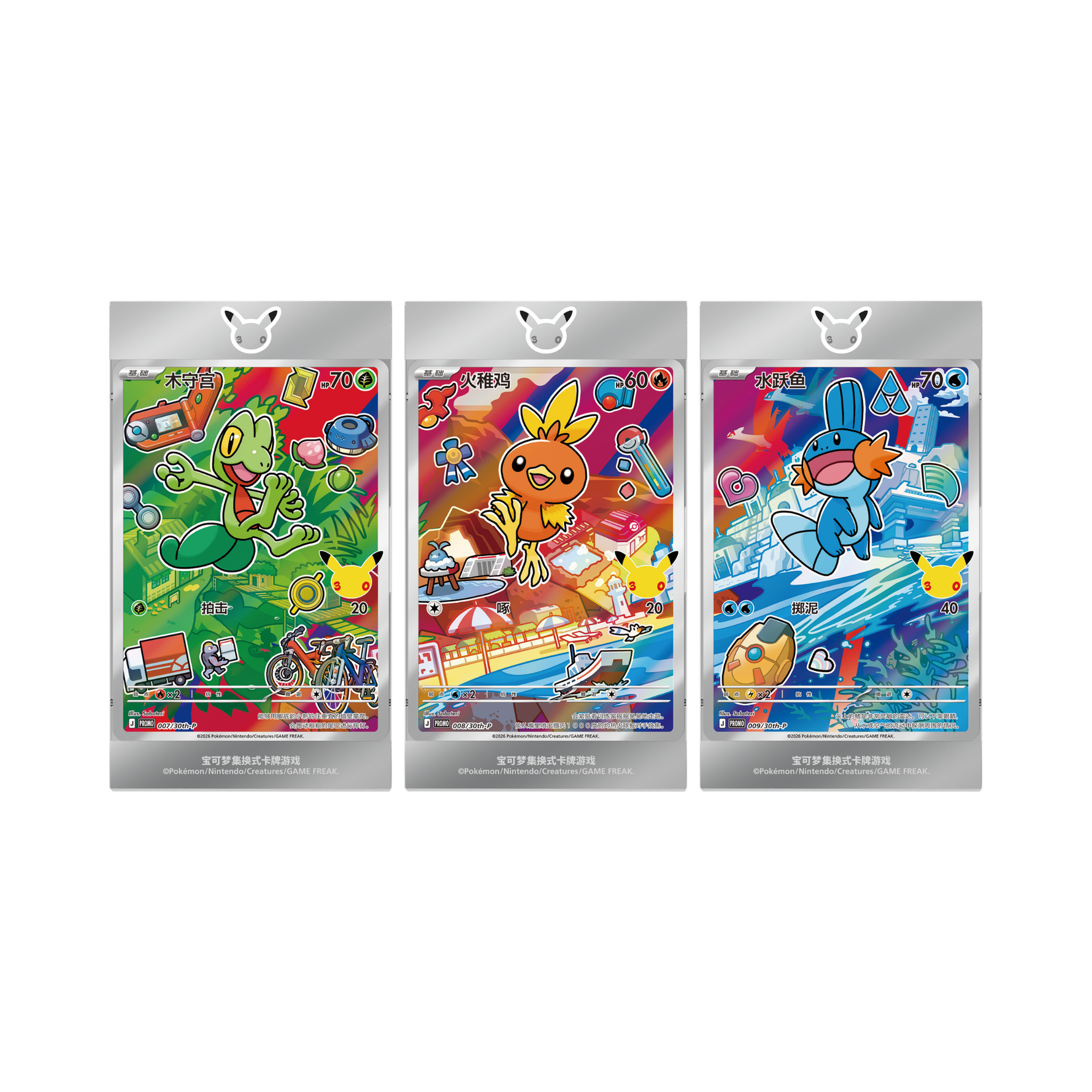 Pokémon 30th Anniversary First Partner Special Illustration Holo Set Vol.3 | Simplified Chinese