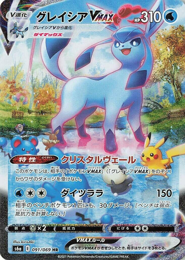 Glaceon VMAX (S6a: Eevee Heroes) (091/069) 