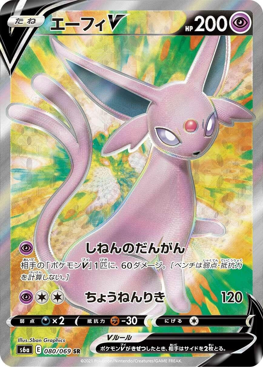 Espeon V (S6a: Eevee Heroes) (080/069) 