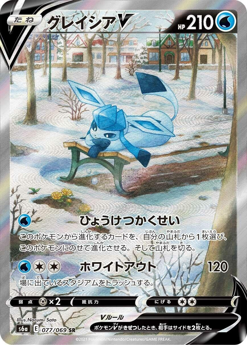 Glaceon V (S6a: Eevee Heroes) (077/069) 