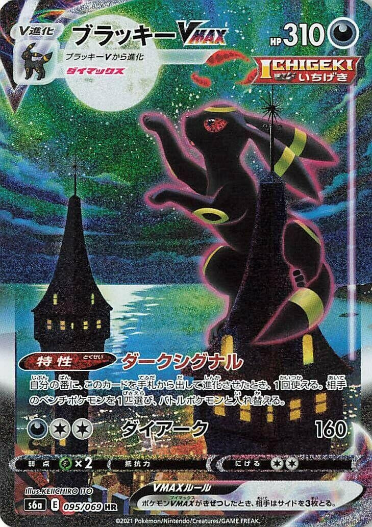 Umbreon VMAX (S6a: Eevee Heroes) (095/069) 
