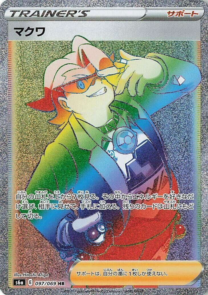 Gordie (S6a: Eevee Heroes) (097/069) 