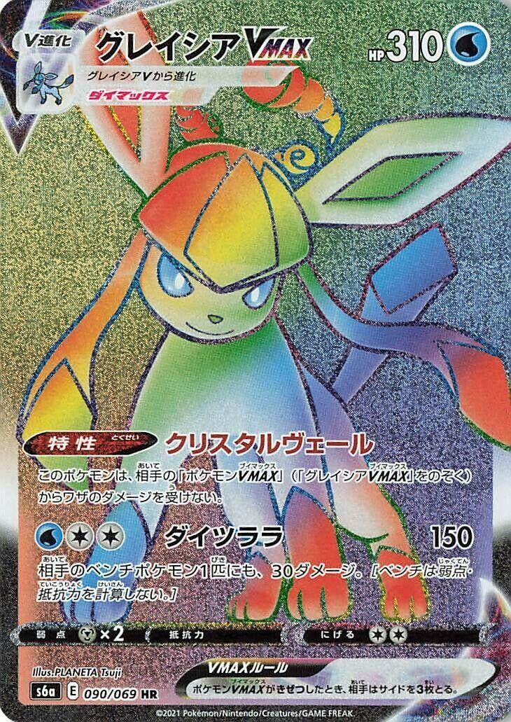 Glaceon VMAX (S6a: Eevee Heroes) (090/069) 