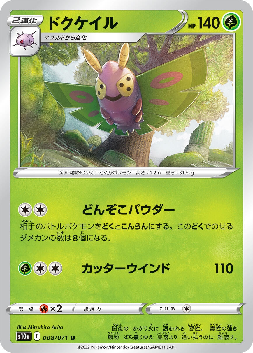 Dustox (S10a: Dark Phantasma) (008/071) 