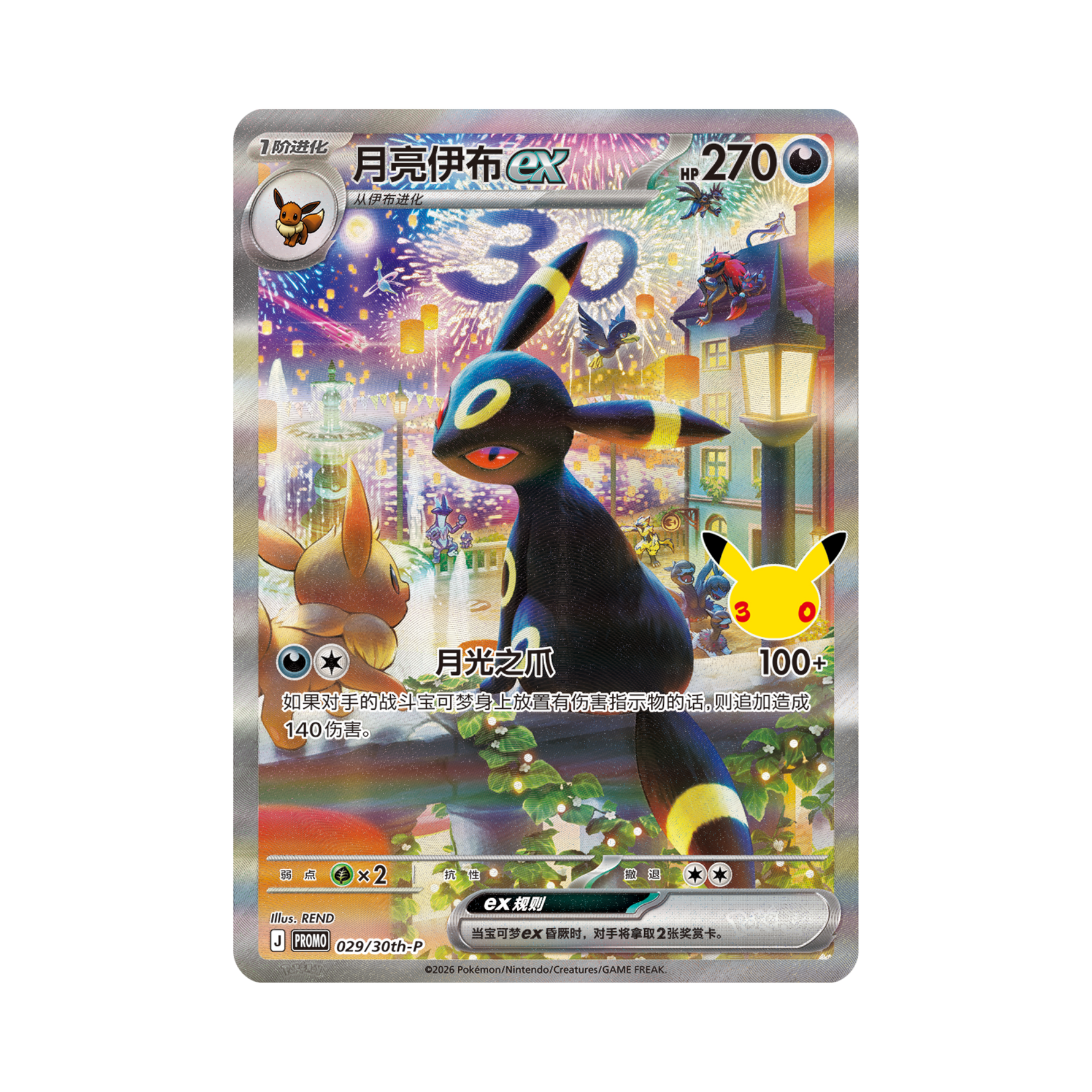 Pokémon 30th Anniversary Celebration Collector's Box | Simplified Chinese