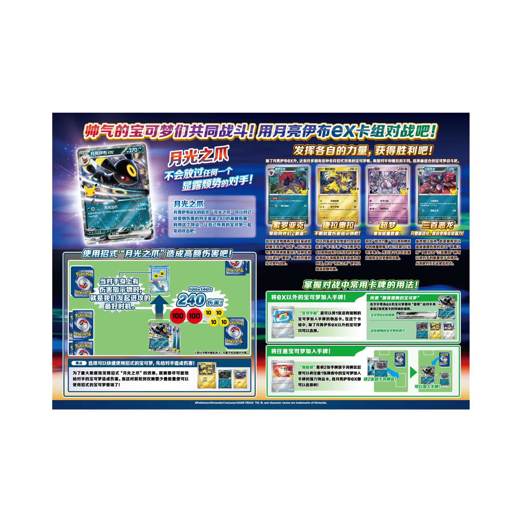 Pokémon 30th Anniversary Umbreon Deluxe Deck | Simplified Chinese